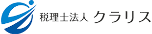 税理士法人クラリス